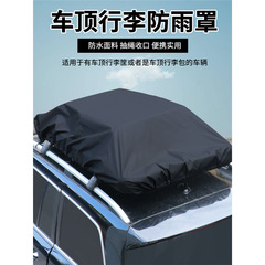 車のルーフ用荷物カバー、厚手の防水防塵カバー、オフロードSUV車用ルーフ固定旅行用防雨布、アウトドア用