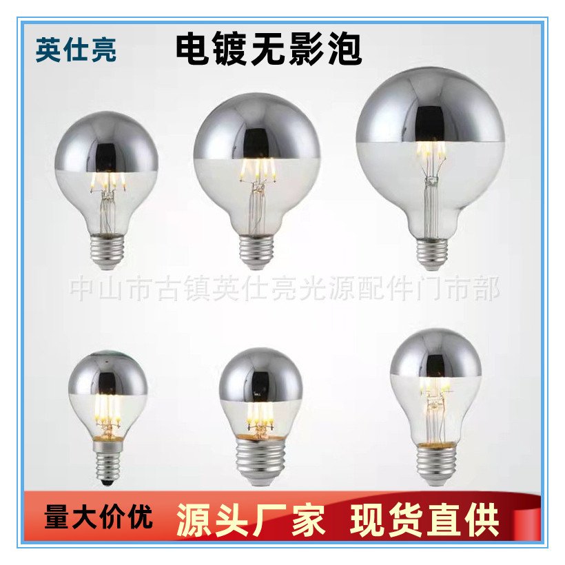 LED 半电镀银灯泡 无影泡灯泡  G45 A60 球泡 龙珠泡 E27 螺旋口