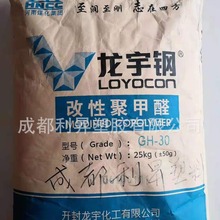 四川代理销售龙宇钢改性聚甲醛POM塑料颗粒 增强  增韧