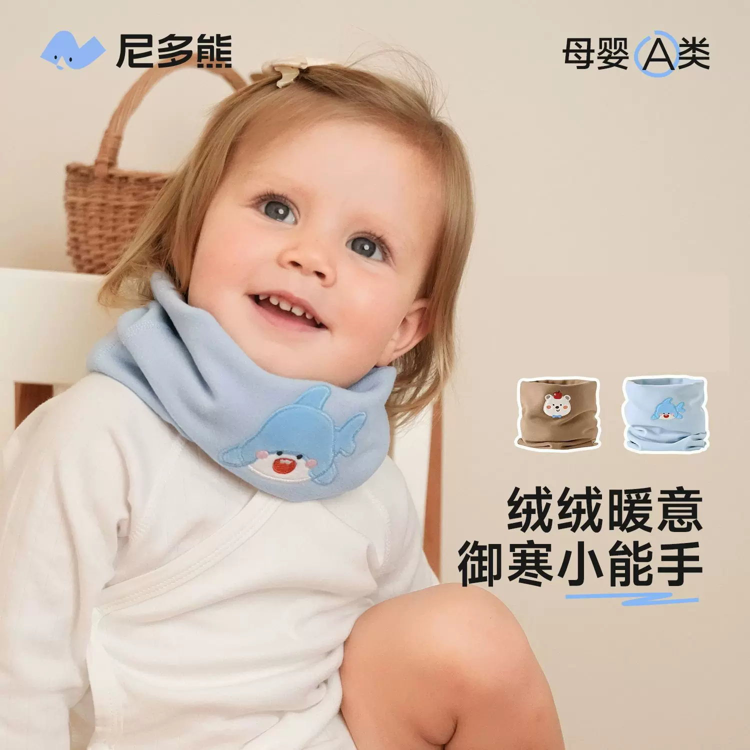 尼多熊宝宝围巾小月龄婴儿纯棉脖套秋冬保暖护颈巾儿童围脖男女孩