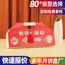 现货2025新款中秋节礼盒月饼礼品盒创意手提高端包装盒子空盒定制