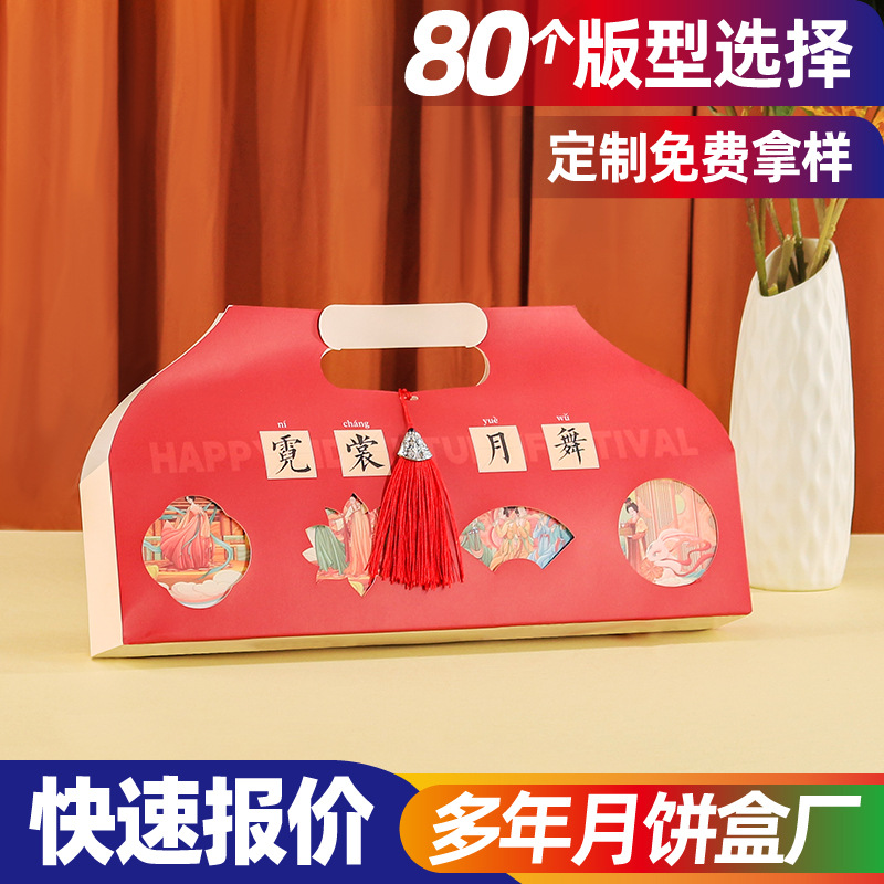 现货2025新款中秋节礼盒月饼礼品盒创意手提高端包装盒子空盒定制
