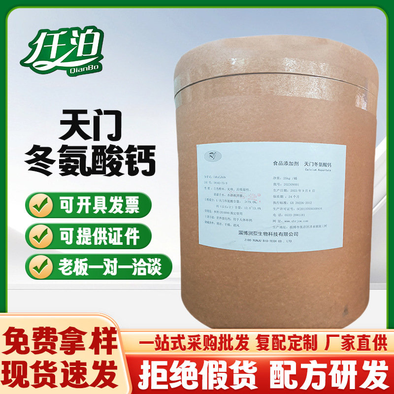 现货批发 天门冬氨酸钙结晶喷雾型 天门冬氨酸镁 天门冬氨酸锌