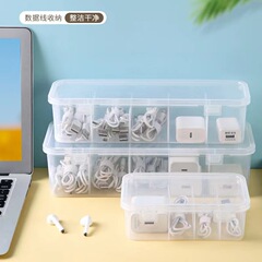 数据线收纳盒桌面带盖防尘手机充电线耳机抽屉分格收纳整理置物盒