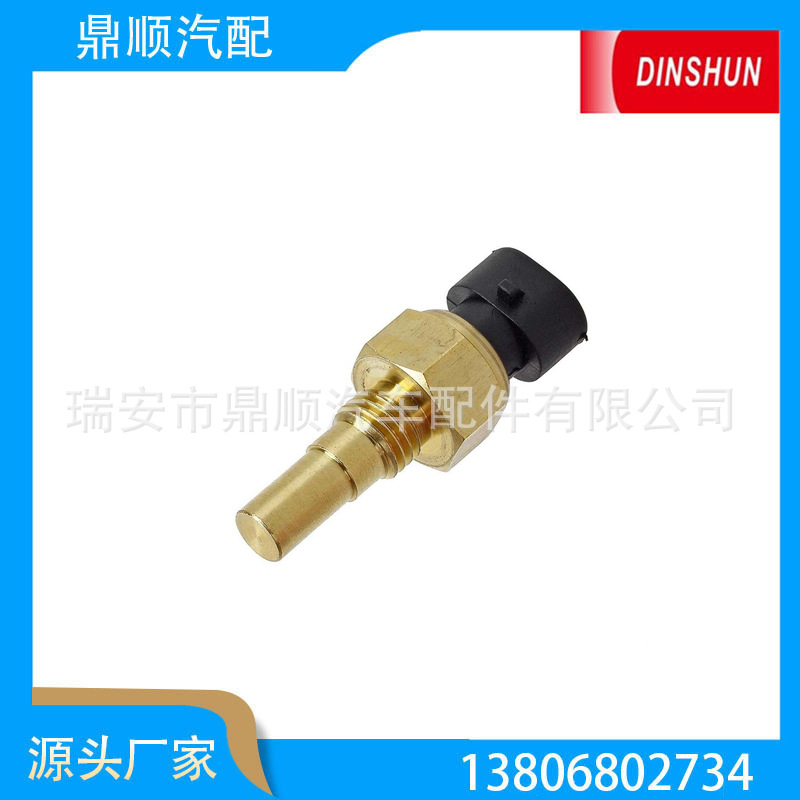 水温传感器8126088140、12608814、15326388、15369305
