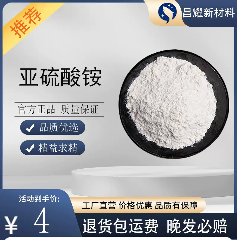 亚硫酸铵 90%含量 批发零售 50kg起售 亚硫酸铵