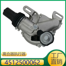 4512500062 适用于奔驰离合器从动缸执行器A4512500062
