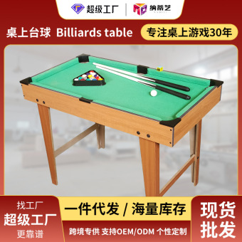 台球球桌斯诺克商用迷你木质90CM儿童台球桌厂家批发家用桌球台
