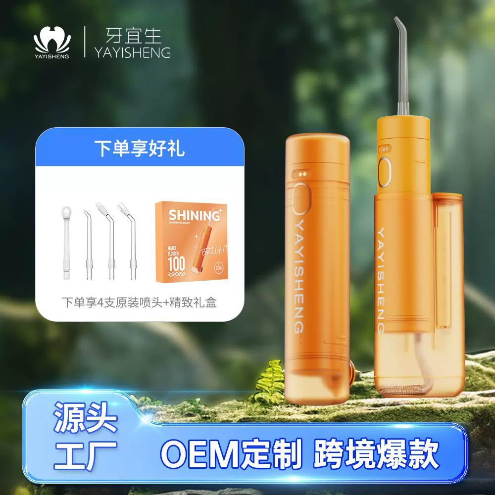 厂家直供电动便携式冲牙器洗牙器家用出差水牙线冲牙神器续航