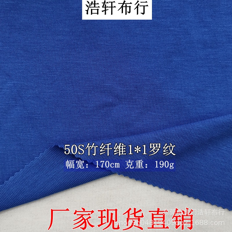 50S竹纤维1*1罗纹针织面料 190g双面罗纹随心裁打底面料 螺纹坑条