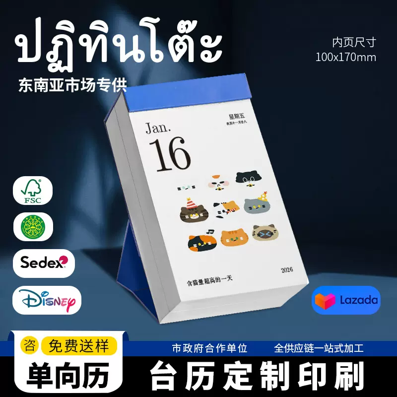 日历桌面摆件工作计划表每天记录单向历企业广告便签款台历礼品