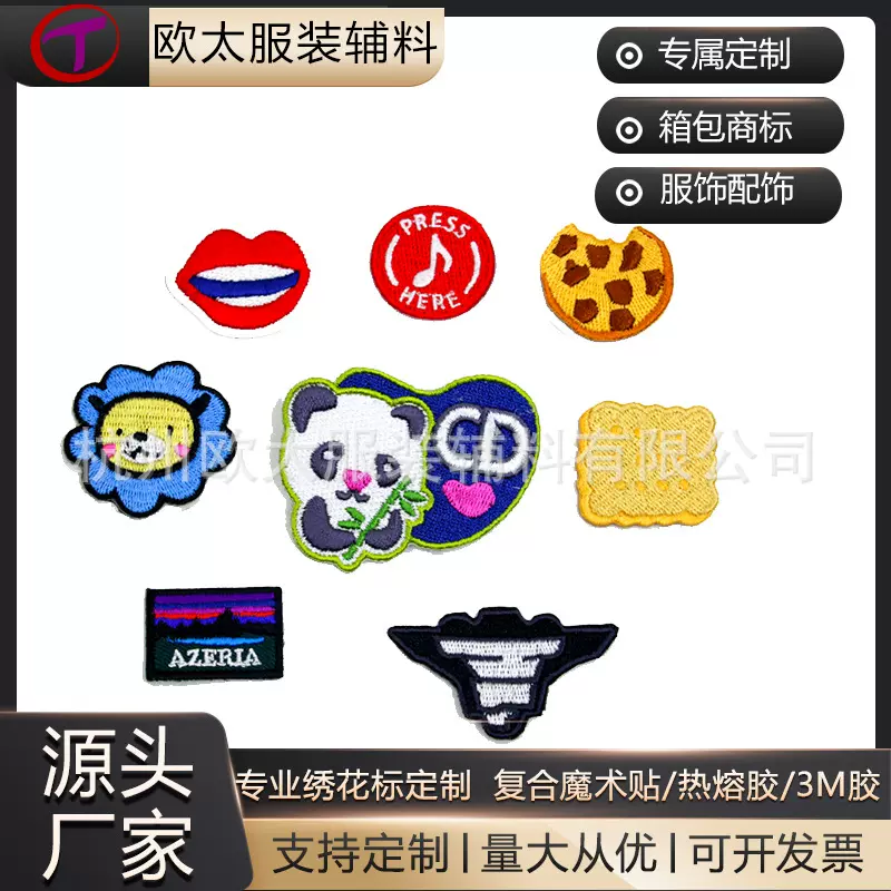 专属logo定制绣花刺绣布贴补丁贴自粘免缝背后复合魔术贴热熔胶