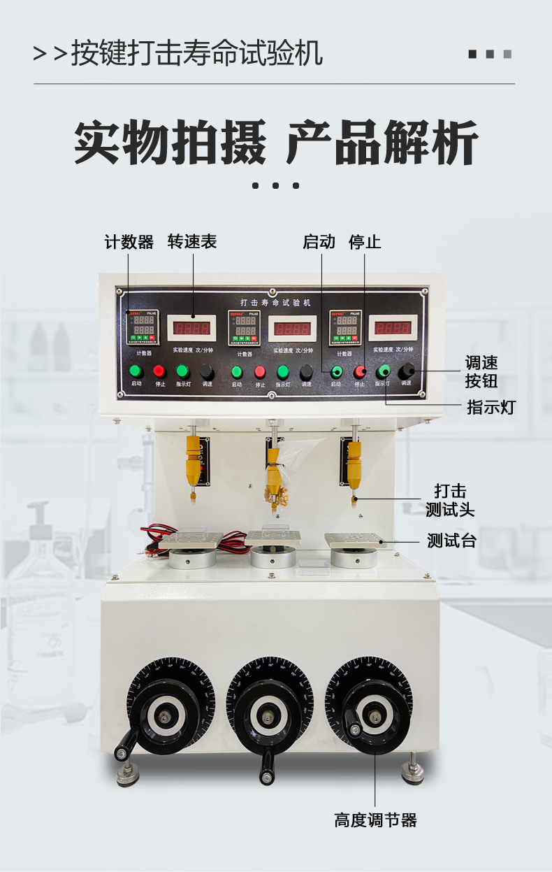 打击寿命试验机_08