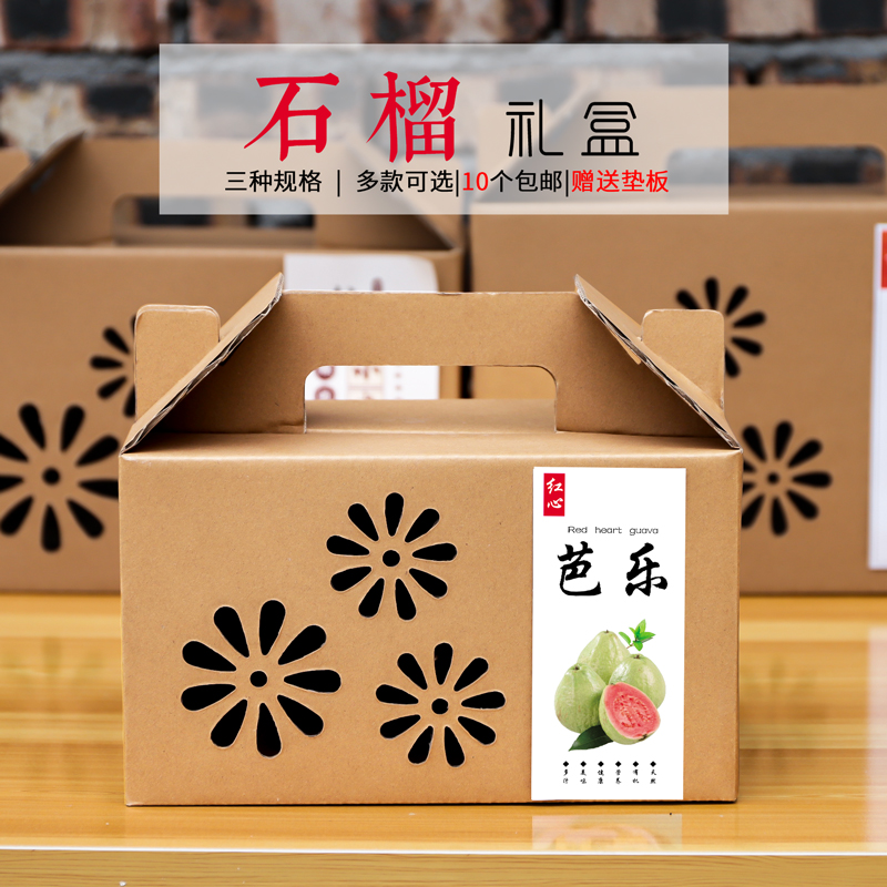 牛皮纸新鲜水果礼盒包装空盒子番石榴芭乐软籽石榴礼品包装箱定