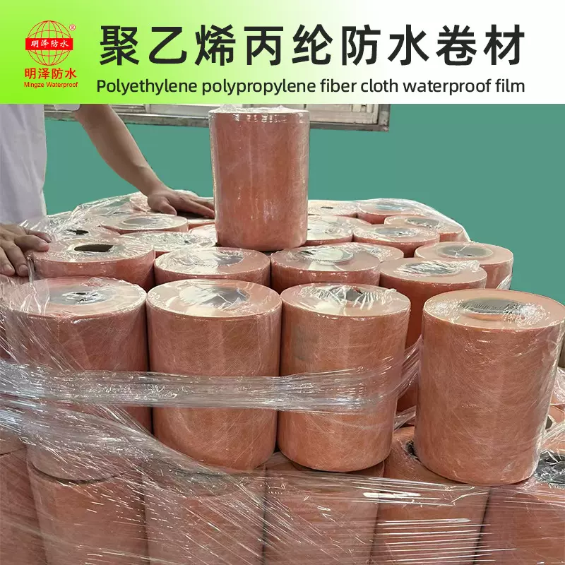 【明泽防水】聚乙烯丙纶防水卷材防潮地膜片材分切丙纶布