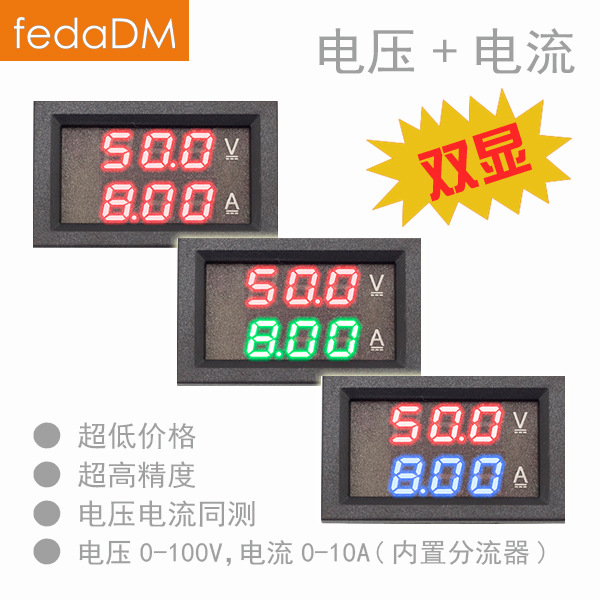 【CV58D】0-100V 0-10A 直流电压电流表双显表头0.56四五线