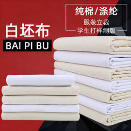 现货批发纯棉白布白坯布服装立裁涂鸦画布平纹校服漂白布料
