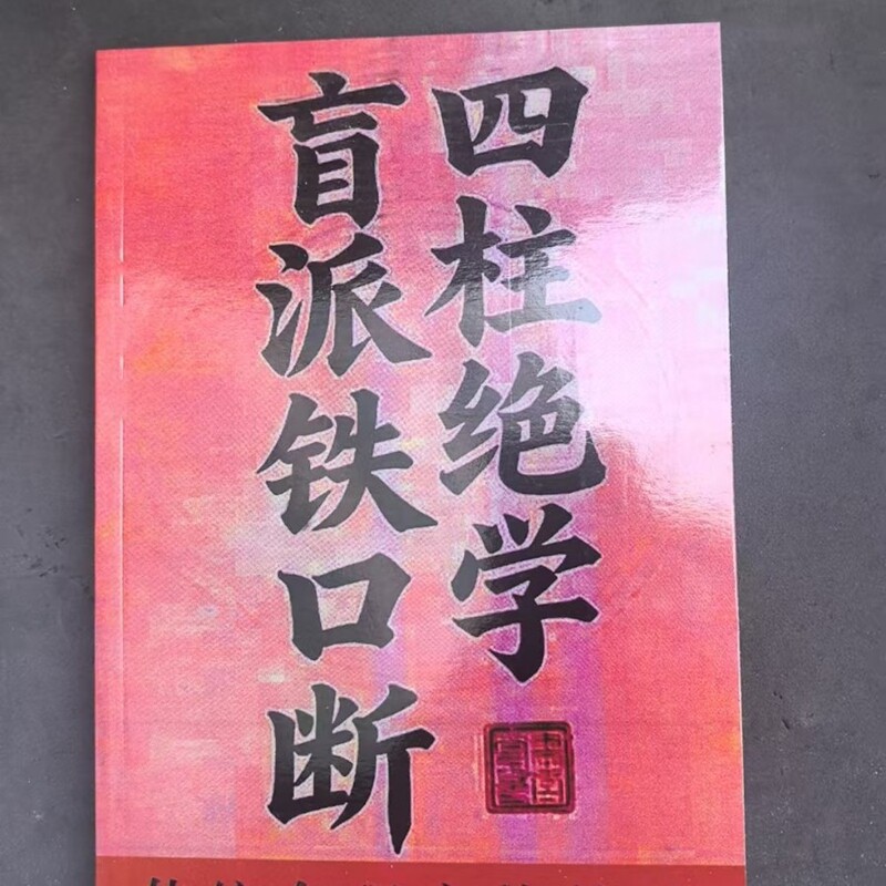 Blind Master's Iron Mouth Four Pillars of Wisdom - in Stock, Fast Delivery