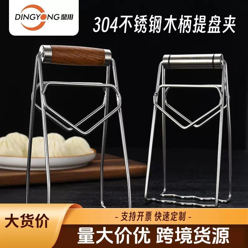 304不锈钢提盘器厨房多功能取碗取盘器家用碗夹砂锅蒸菜夹提盘夹