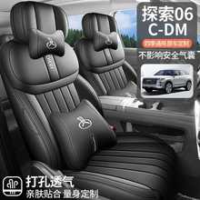 专车奇瑞风云T6专用汽车座套探索06C-DM坐垫全包四季通用打孔皮座