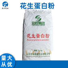 花生蛋白粉 食品级营养强化剂花生蛋白 量大从优欢迎咨询
