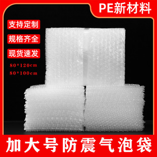 Bubble Bags Made of New Material, Thickened for Wholesale, Shockproof and Drop-Resistant, Factory Direct Sales, Extra-Large Bubble Bags for Express Packaging
