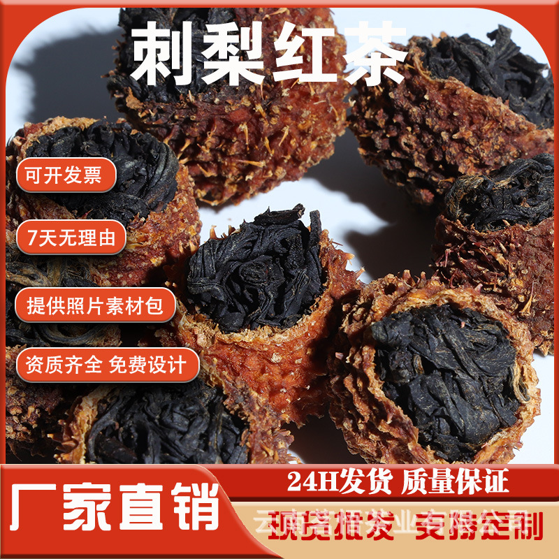 云南特产古树红茶维C爆棚冷泡茶 贵州刺梨果滇红茶 刺梨红茶 批发