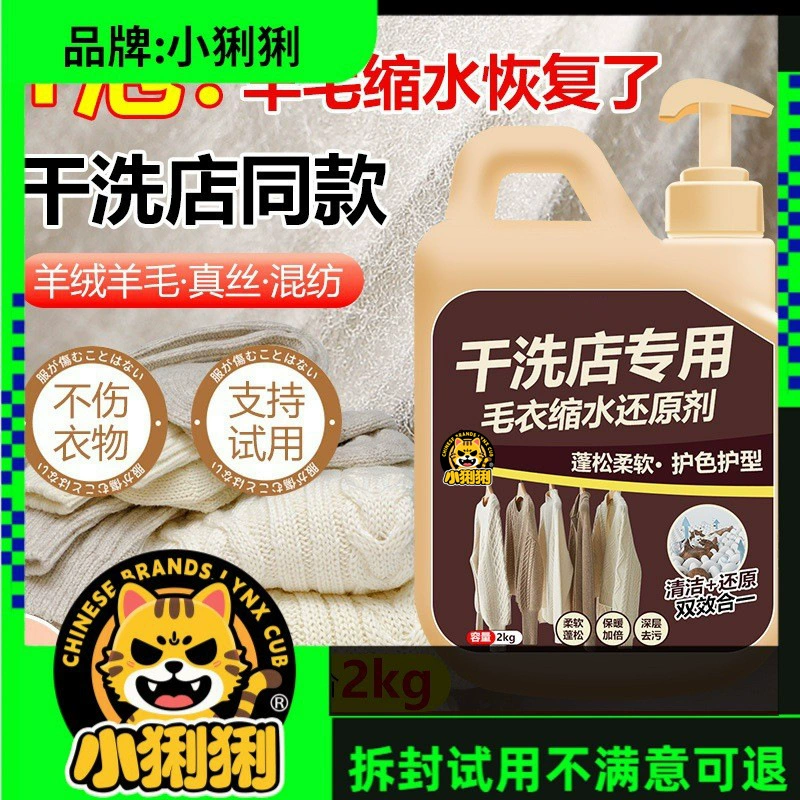 Средство для восстановления и уменьшения усадки шерстяного свитера, кашемирового пальто, пушистое моющее средство, официальный тест, не продается