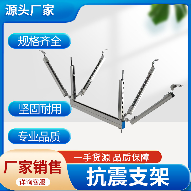 厂家批发 现货供应抗震支架 支持批发 深度优化 可配套组合 配件