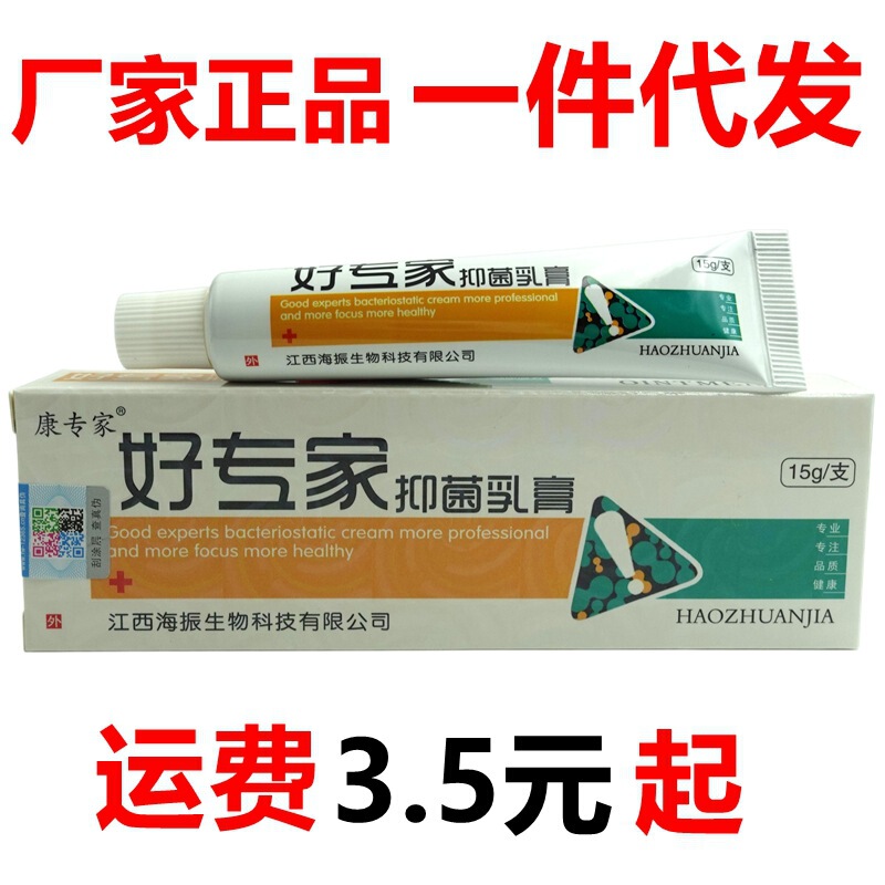 Kang Expert Good Expert Antibacterial Cream 15G/Tube Skin External Herbal Ointment Kang Expert Good Expert Antibacterial Cream 15G/Tube Skin External Herbal Ointment