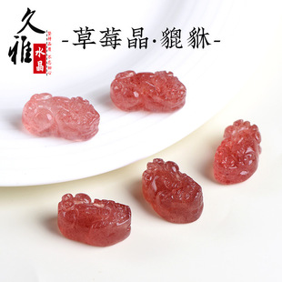 Jiuya Crystal Natural Strawberry Crystal Pixiu Pendant DIY Jewelry Bracelet Accessories Factory Direct Sales