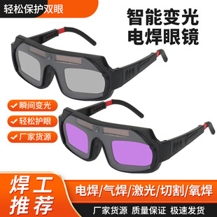 [Factory] Automatic dimming welding glasses welding mask head-mounted welding argon arc welder welding special glasses