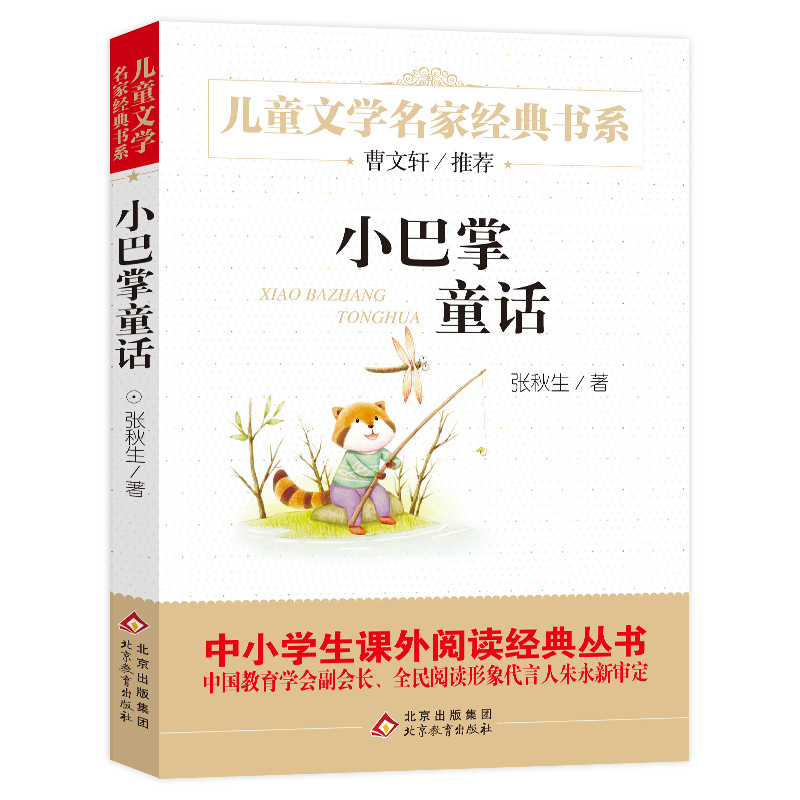 작은 슬랩 동화