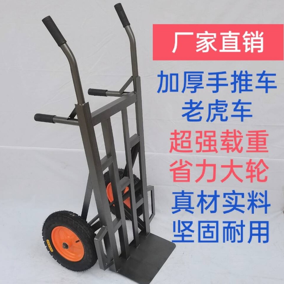 老虎车手推车两轮货仓车农用车加厚载重王搬运车大轮车拖车手拉车