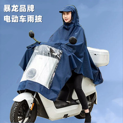 S83V wholesale poncho, motorcycle raincoat, electric vehicle, battery bicycle, long full-body rainproof plus raincoat
