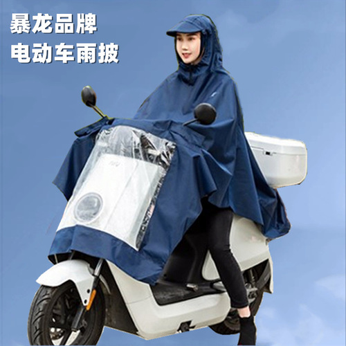 S83V wholesale poncho, motorcycle raincoat, electric vehicle, battery bicycle, long full-body rainproof plus raincoat