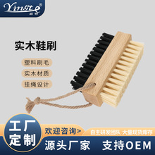 工厂定制 实木鞋刷 挂绳双面鞋刷 清洁刷除尘刷 源头厂家鞋刷批发