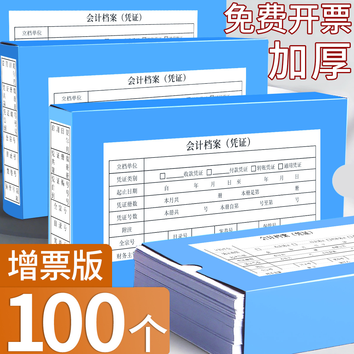增值税发票盒档案盒会计凭证盒财务票据夹a5发票文件夹厂家