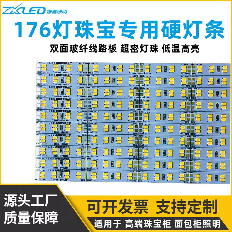 led硬灯条12V 2835双排176珠超高亮低温柜台灯条装饰高端珠宝照明