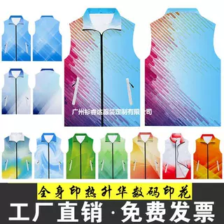 志愿者马甲定制工作服印字活动广告宣传坎肩义工公益渐变背心logo