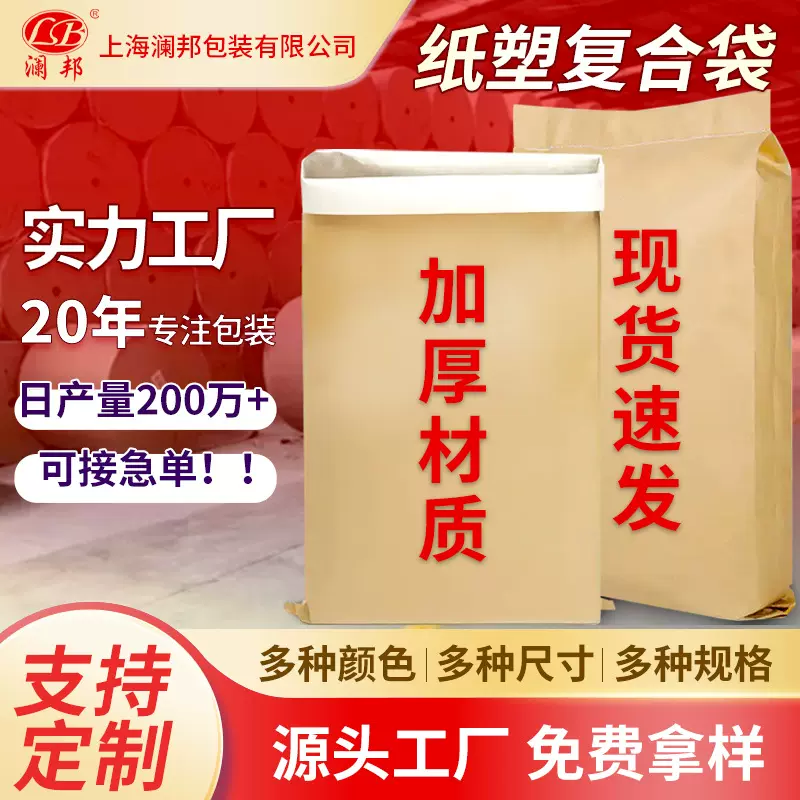 纸塑复合袋厂家纸塑复合袋牛皮纸复合袋双层套内膜编织纸塑复合袋
