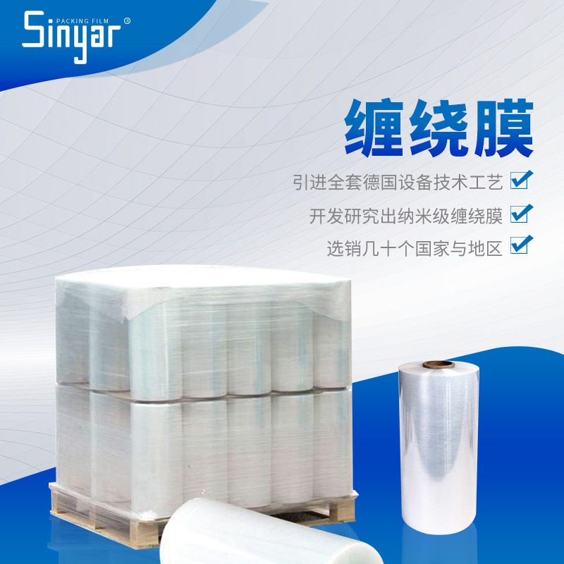 缠绕膜厂家供应拉伸打包膜机用透明缠绕膜PE打包拉伸包装膜