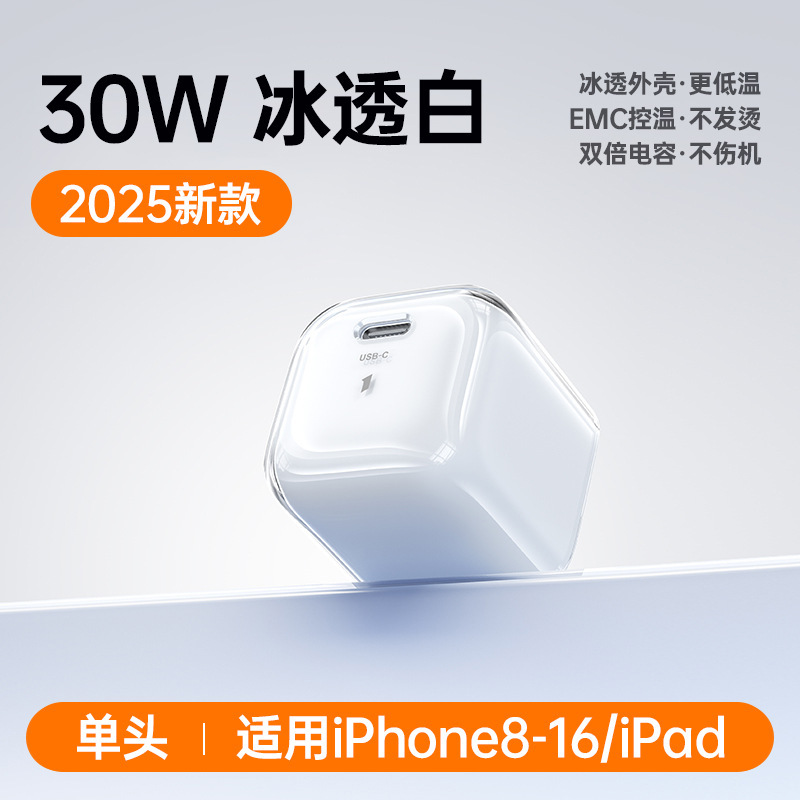 适用苹果充电器30w氮化镓头iPhone16/17promax新款低温快充套装|undefined