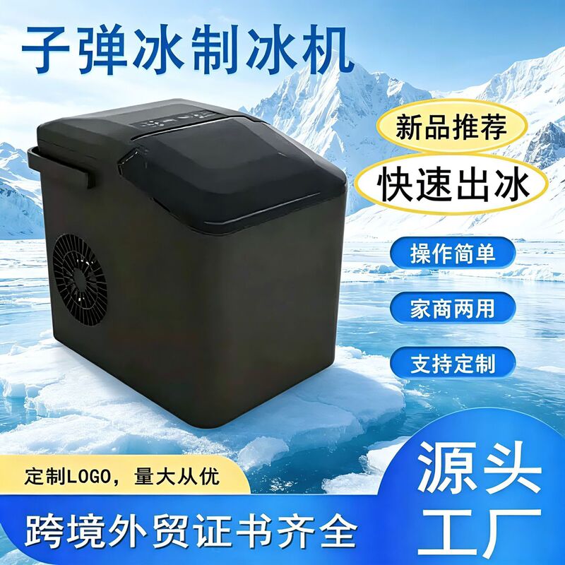 Small Ice Maker for Home Use, Mini Dormitory Office Bullet Ice Maker, Cross-Border Hot Selling, Exclusively for Cross-Border Sales Small Ice Maker for Home Use, Mini Dormitory Office Bullet Ice Maker, Cross-Border Hot Selling, Exclusively for Cross-Border Sales