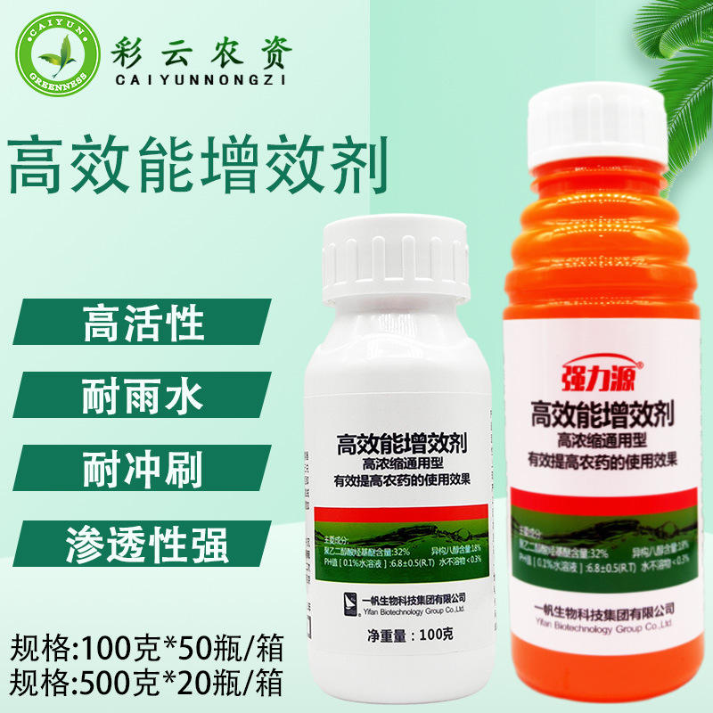 一帆强力源 高效能增效剂 高浓缩通用型农用助剂渗透剂增效展着剂