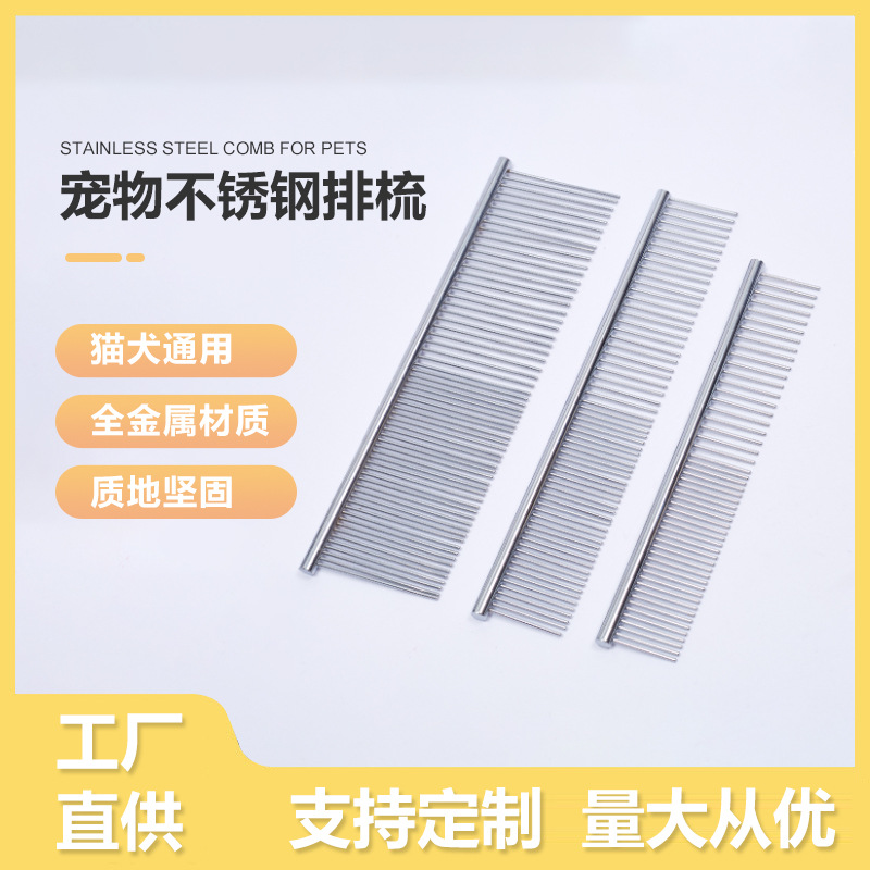 宠物用品钢梳猫咪狗狗长毛梳去浮毛开结梳按摩排梳除毛脱毛清洁用