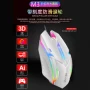 办公发光家用有线鼠标