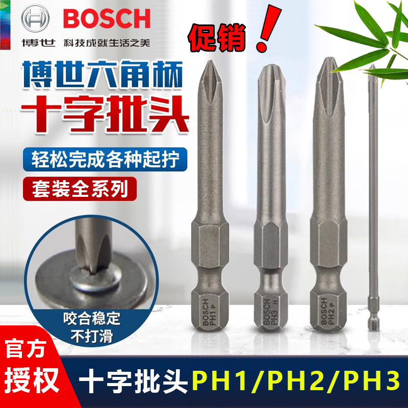 博世六角柄十字批头电动螺丝刀头电动螺丝批博士起子机批头套装