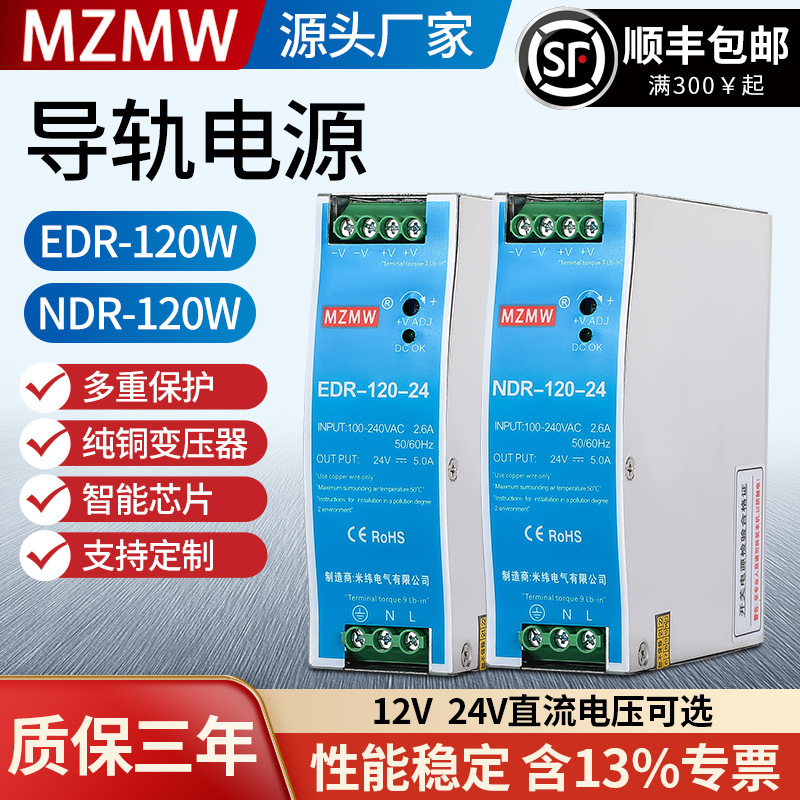 Rail-Type Switching Power Supply Edr-120-12 Volt 220 to 12V24V Ndr-120W-24 Converter 10A5A