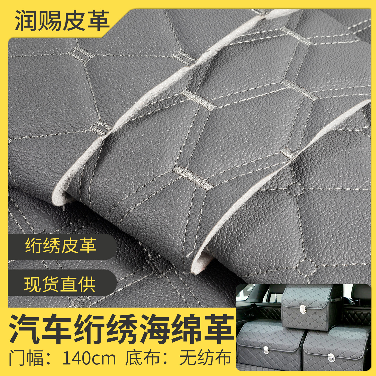 批发汽车软包床头背板PVC绗绣海绵皮革面料车饰返防水装饰座椅